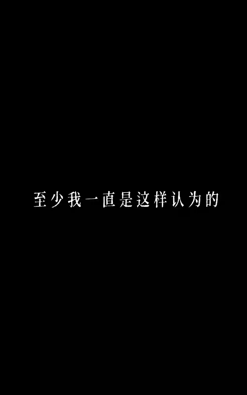 在没有你的世界序章