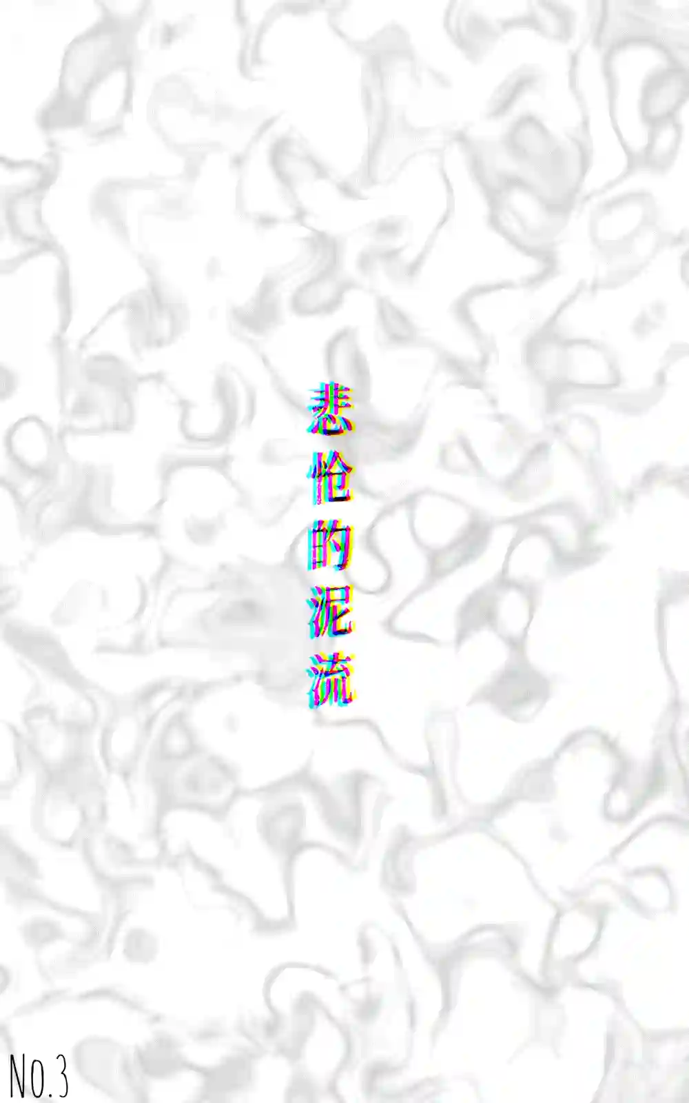 在没有你的世界上