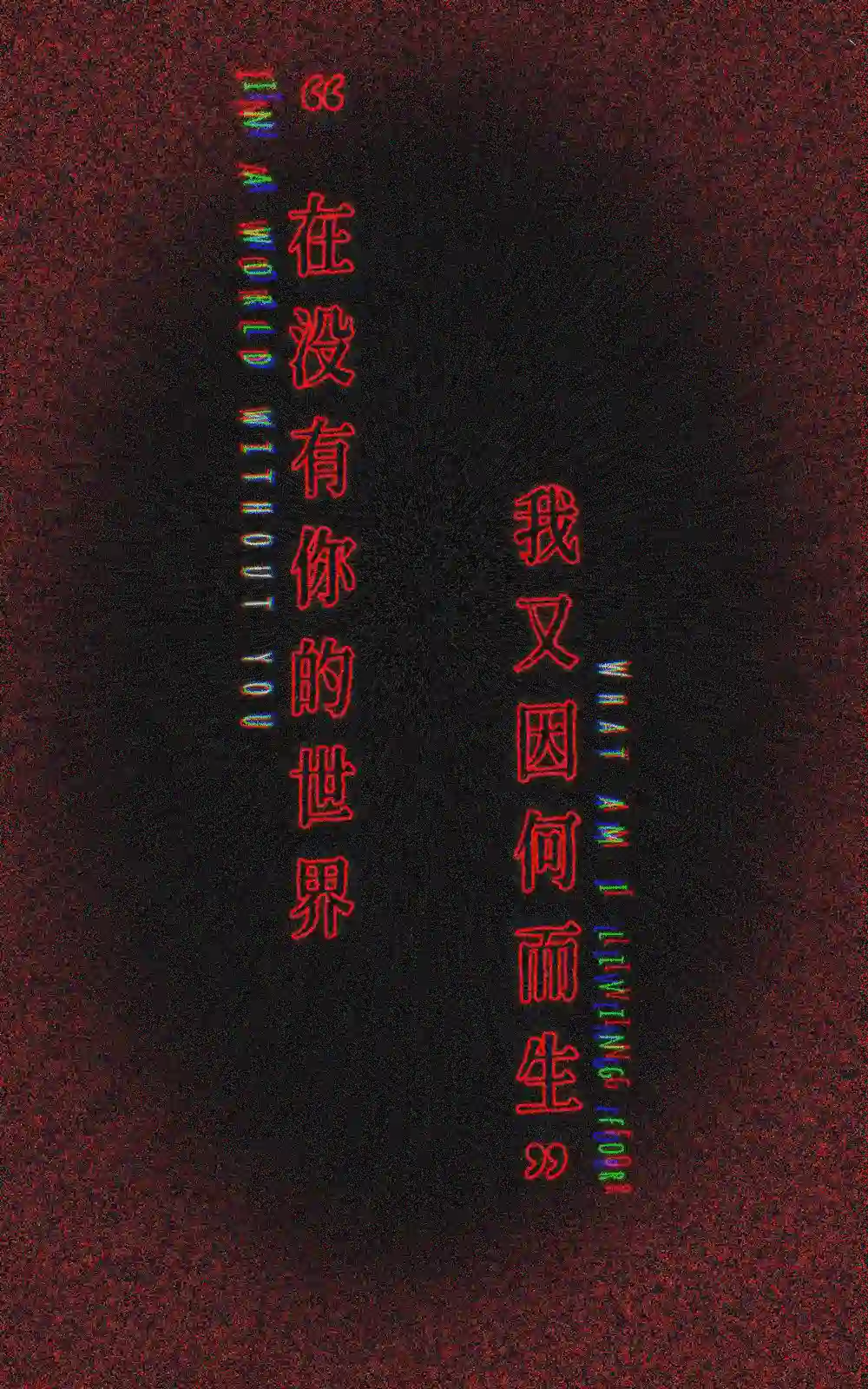 在没有你的世界NO.4 part.1