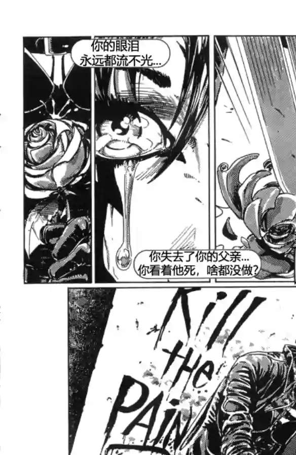 乌鸦/剃刀：扼杀痛苦第01卷