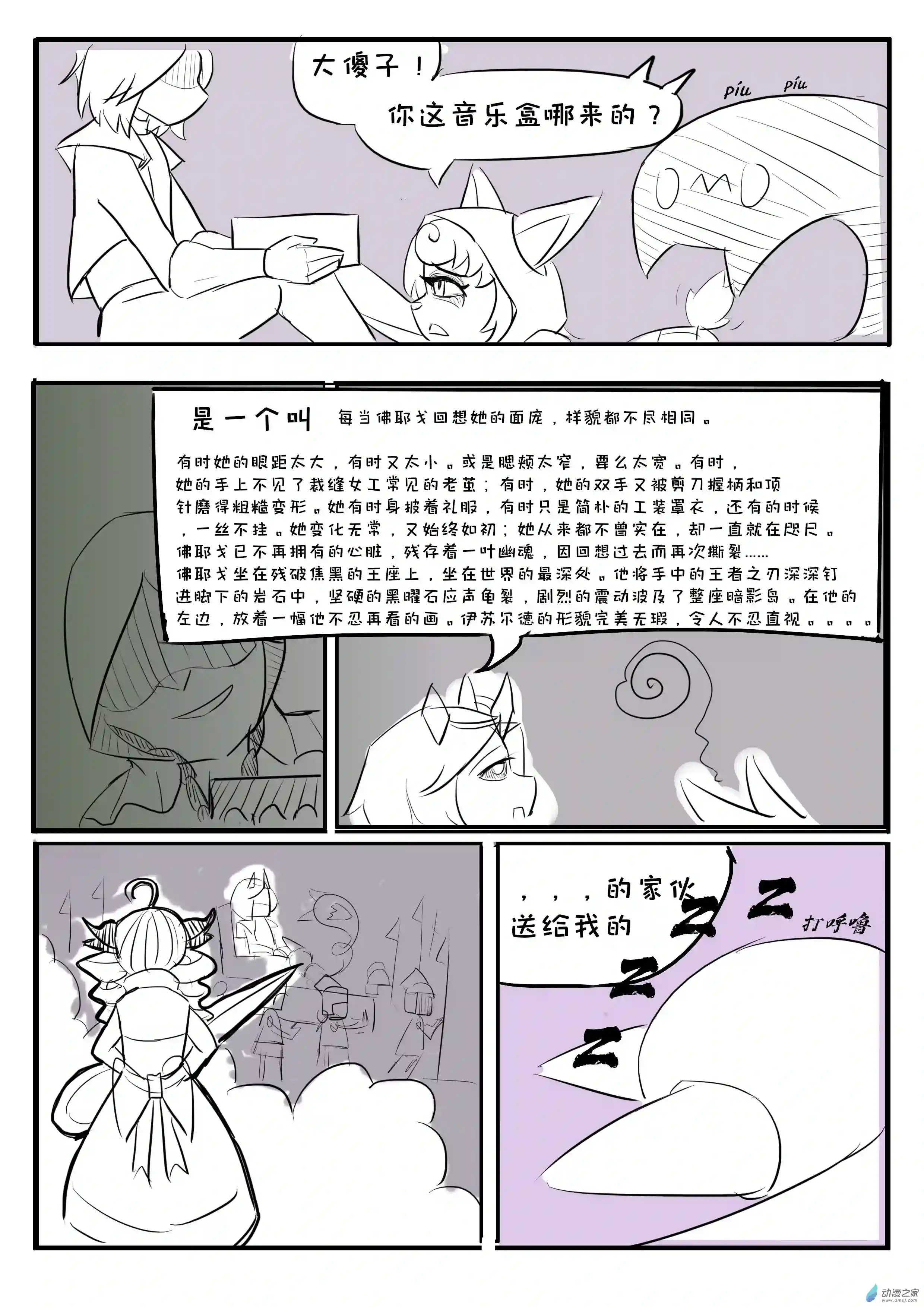 薇古丝微故事11 第十一章