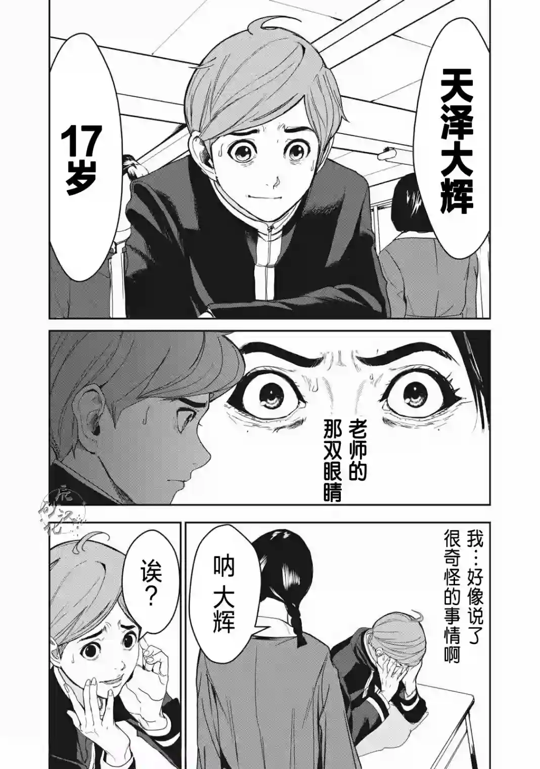 食粮人类RE第01话