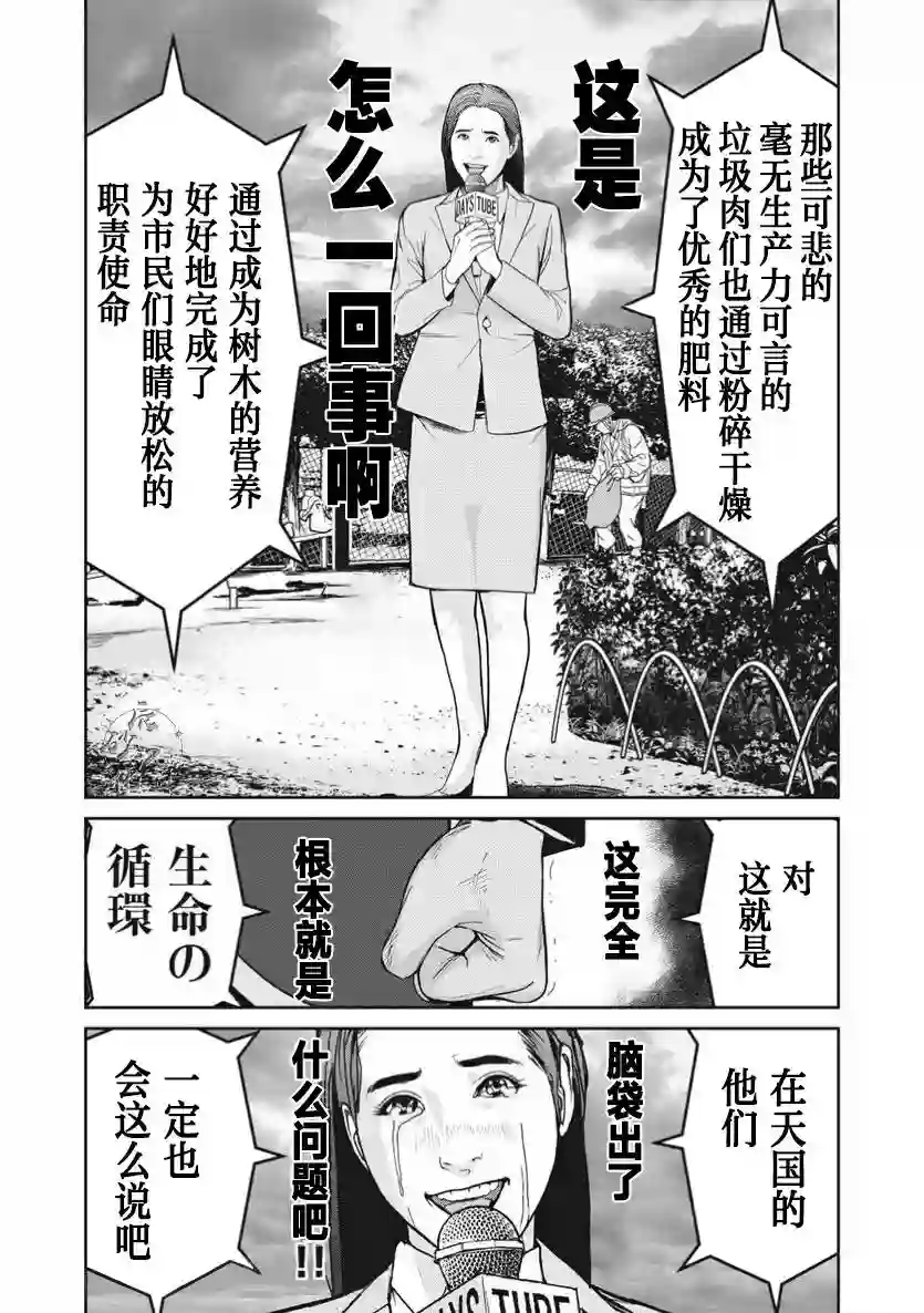 食粮人类RE第02话