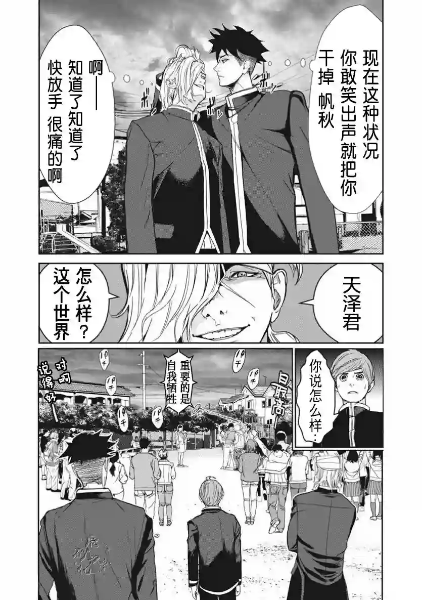 食粮人类RE第02话