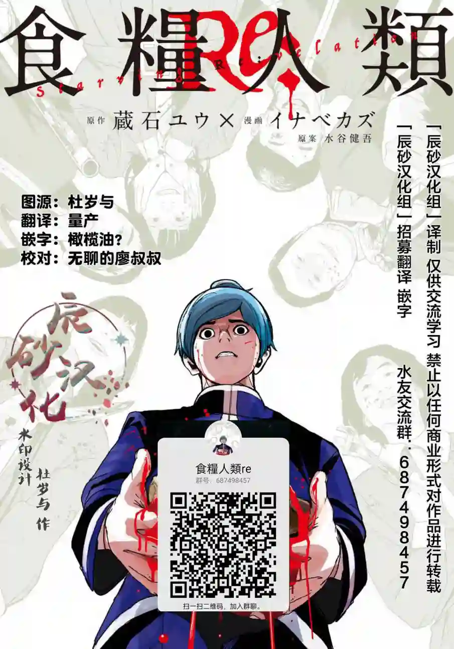 食粮人类RE第02话