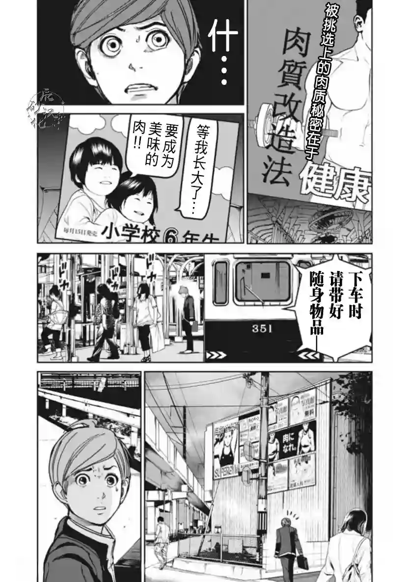 食粮人类RE第02话