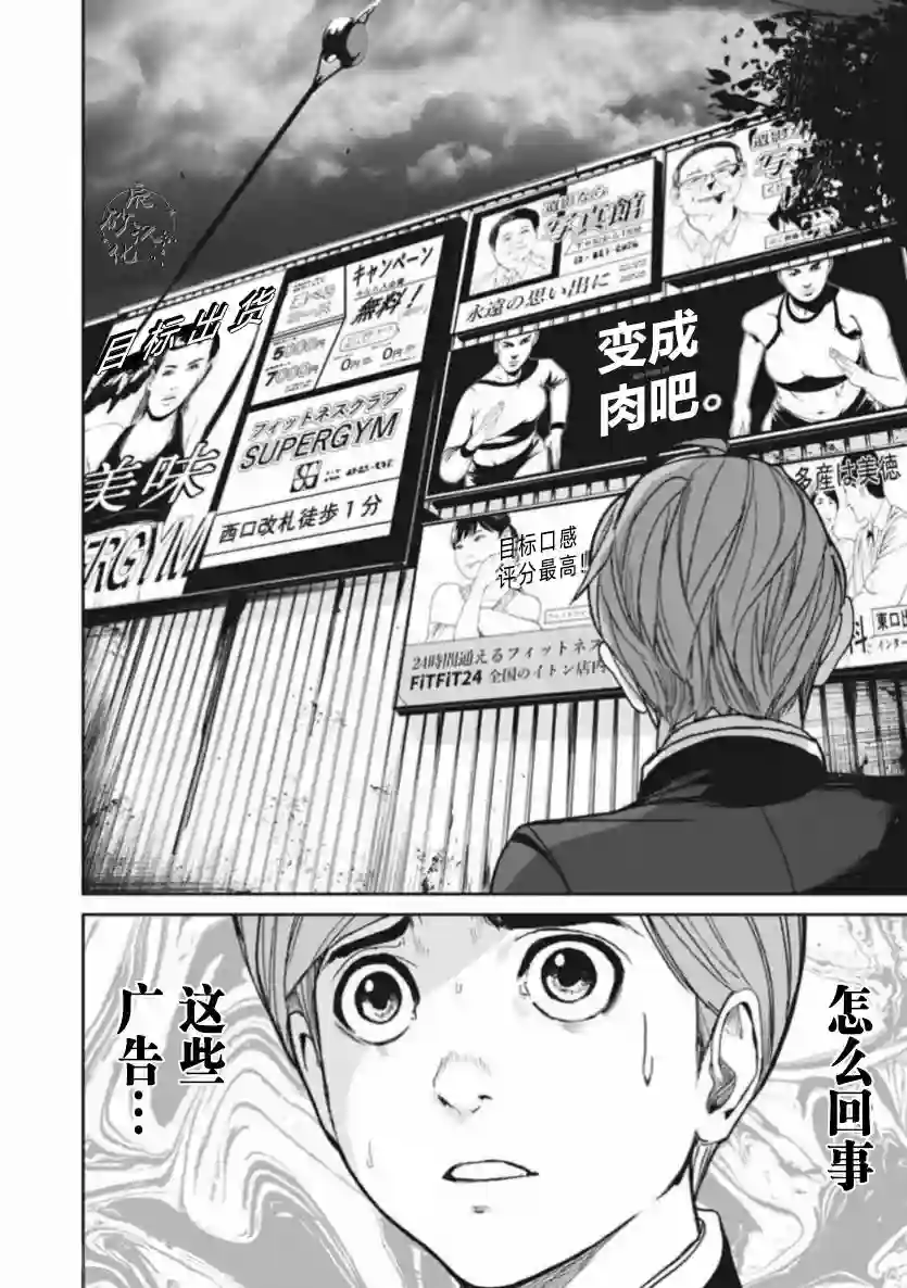 食粮人类RE第02话