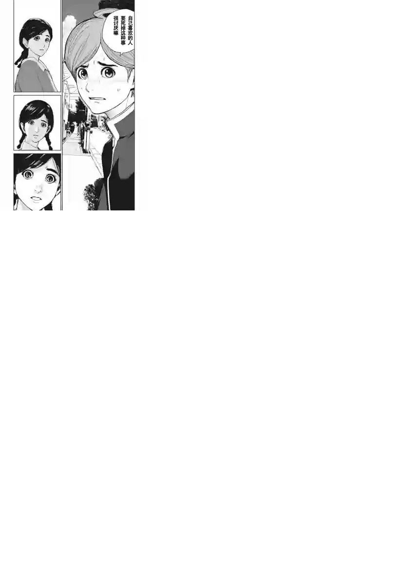 食粮人类RE第3-1话