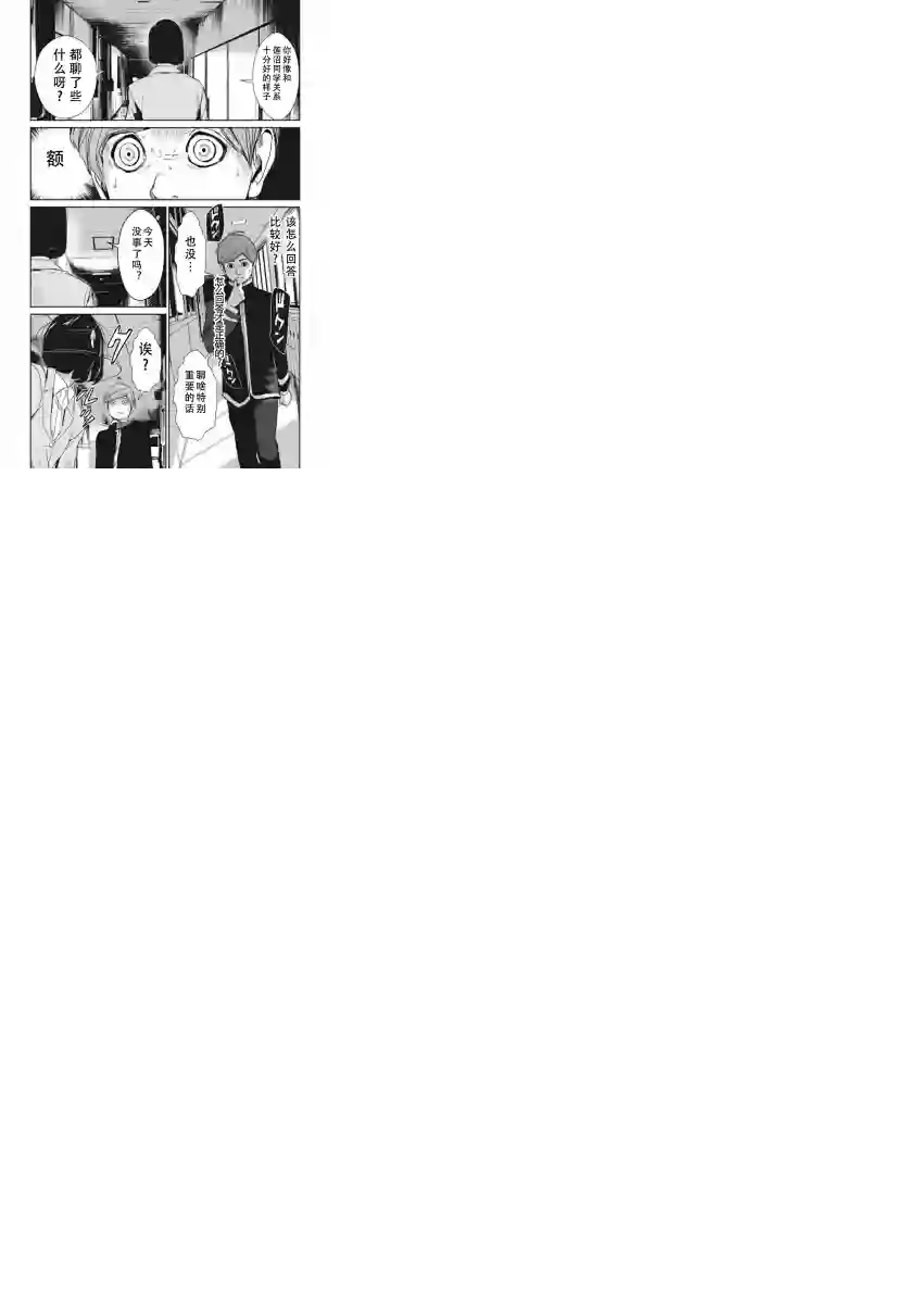 食粮人类RE第3-1话