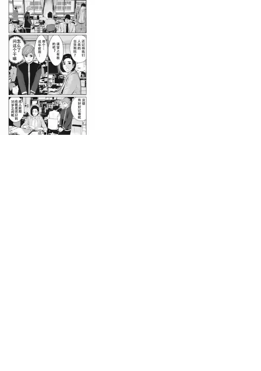 食粮人类RE第3-1话