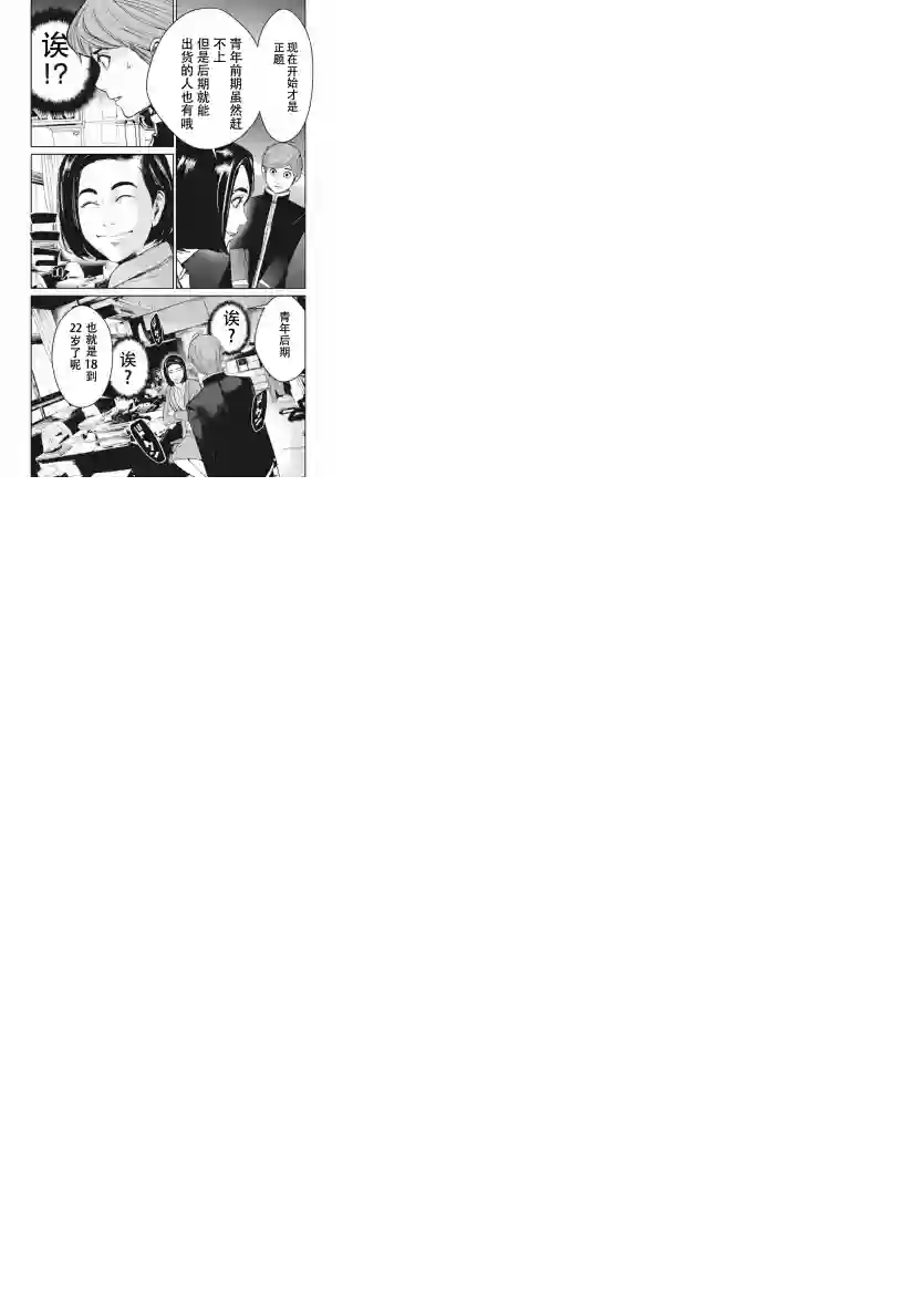 食粮人类RE第3-1话