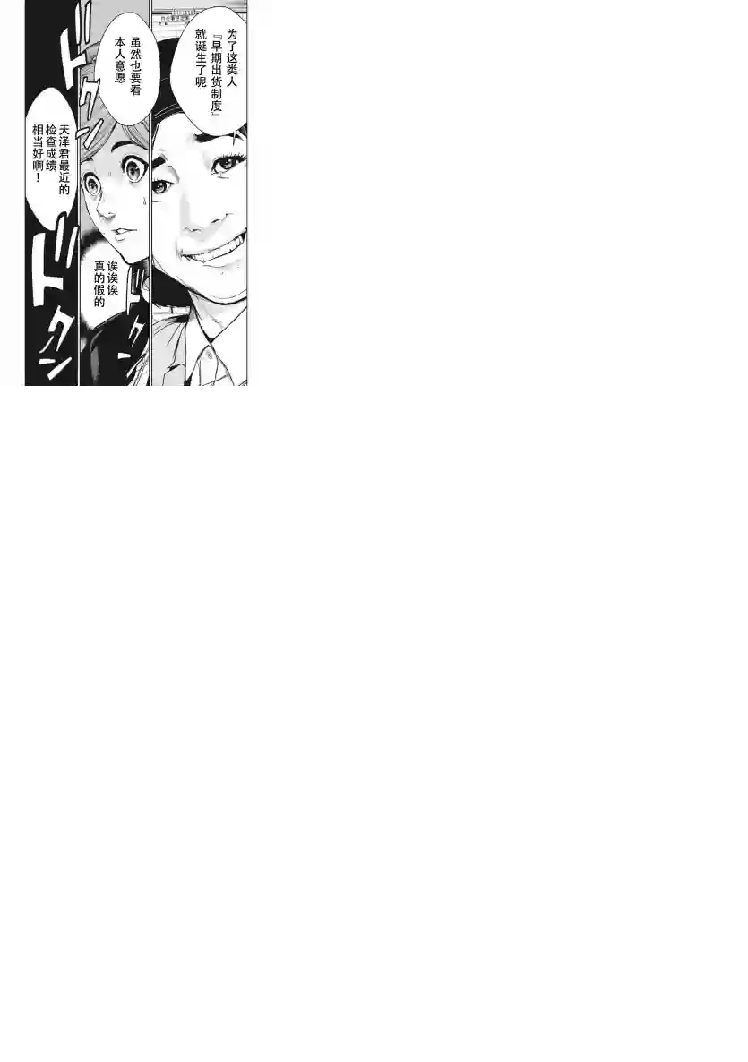 食粮人类RE第3-1话