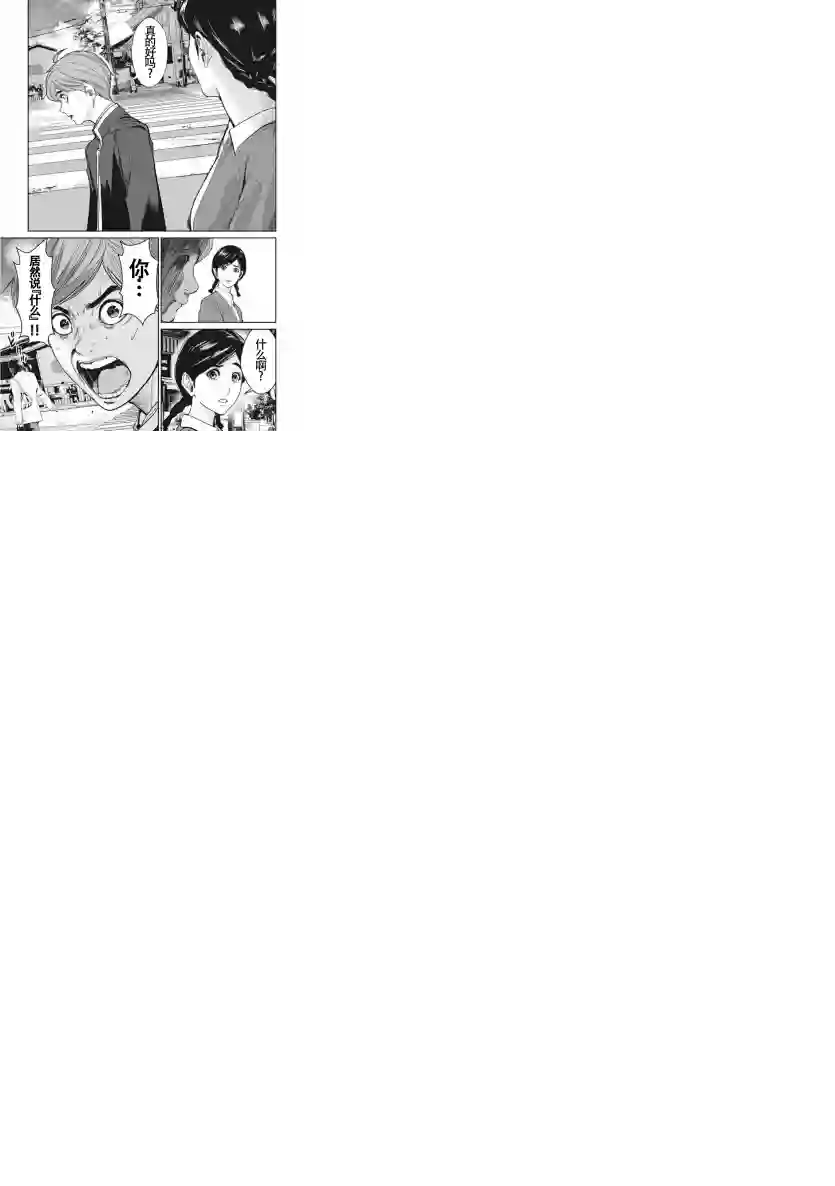 食粮人类RE第3-1话