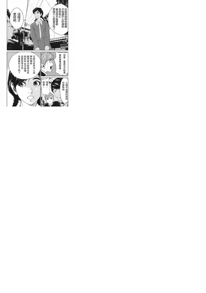 食粮人类RE第3-1话