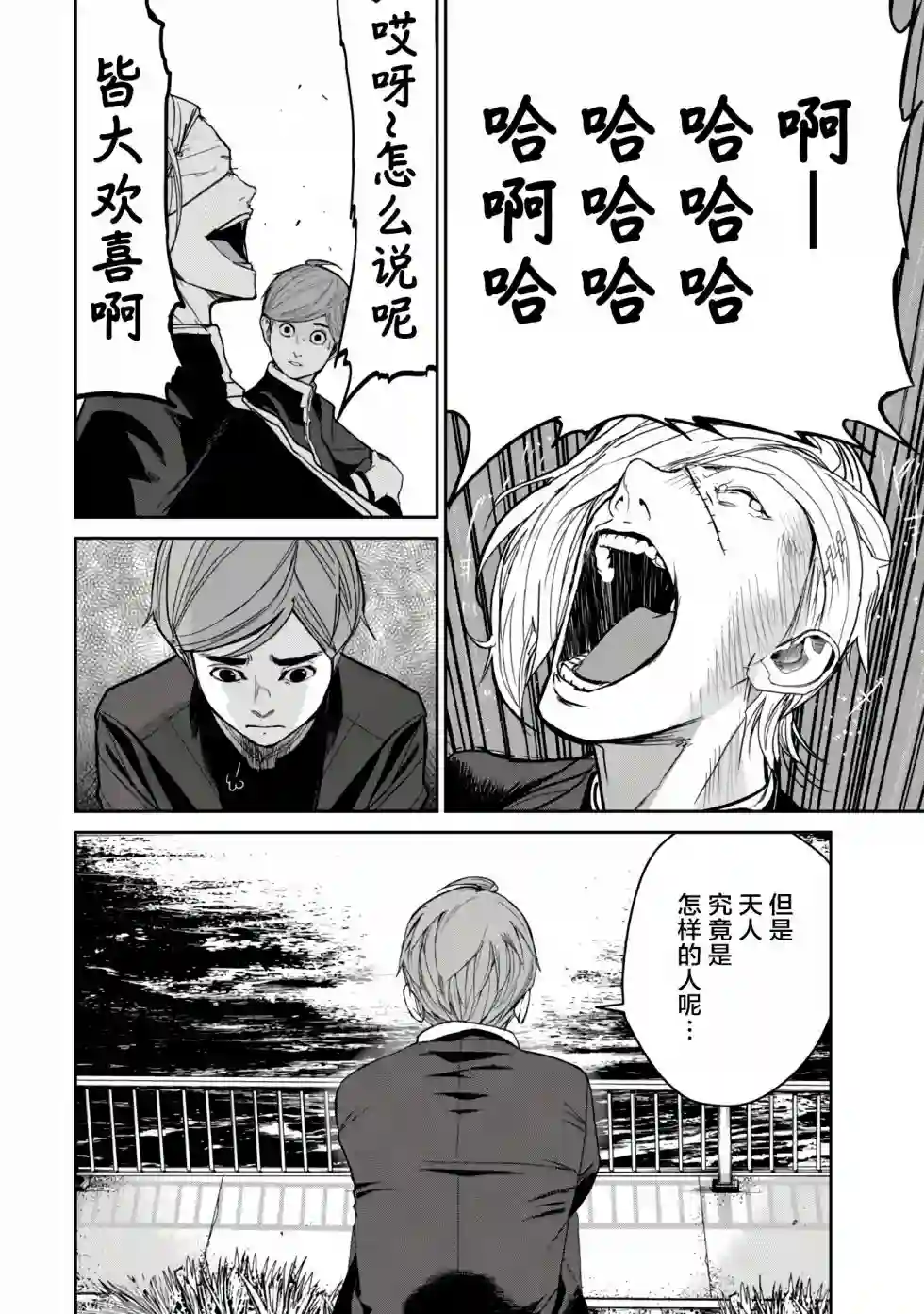 食粮人类RE第04话