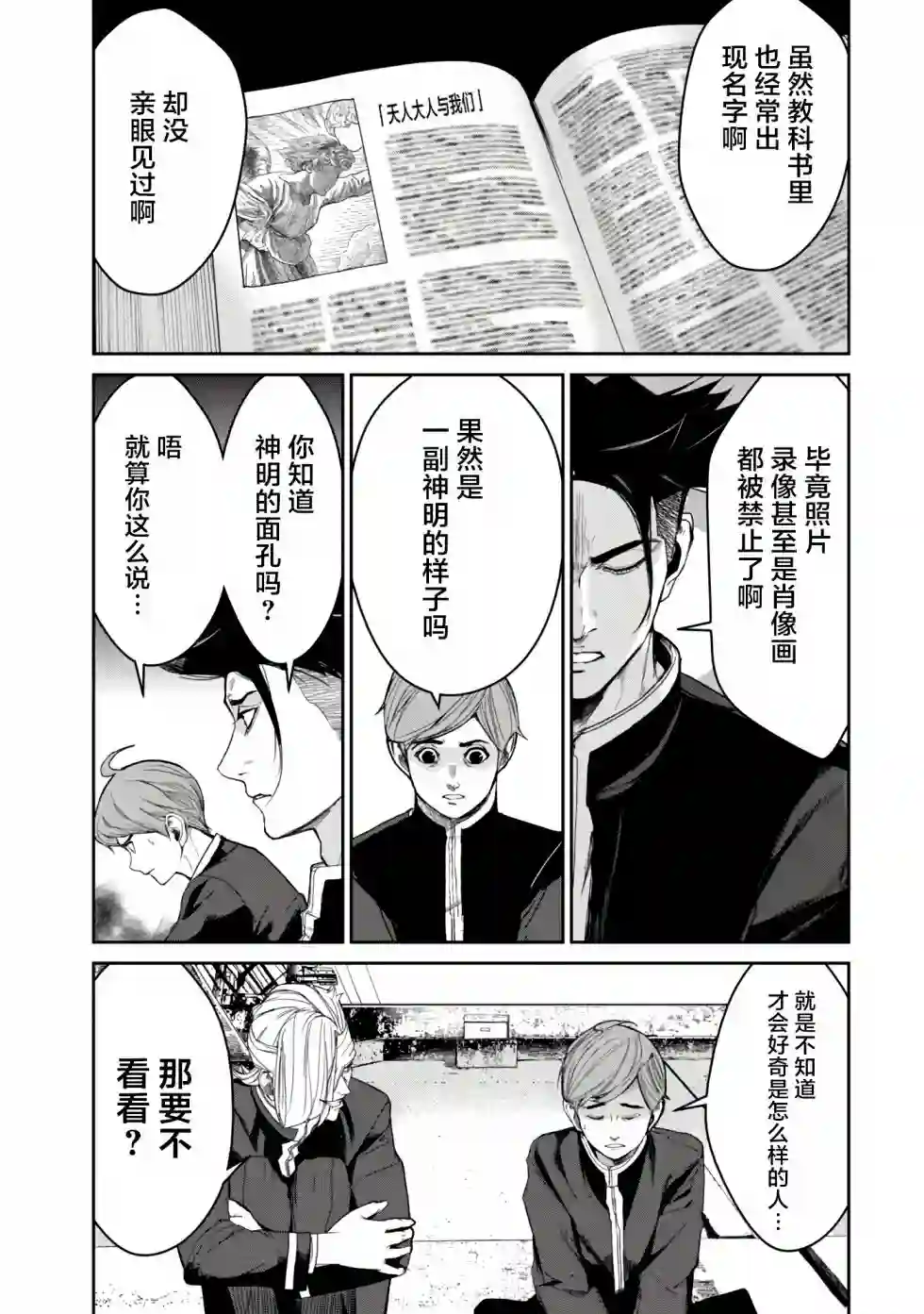 食粮人类RE第04话