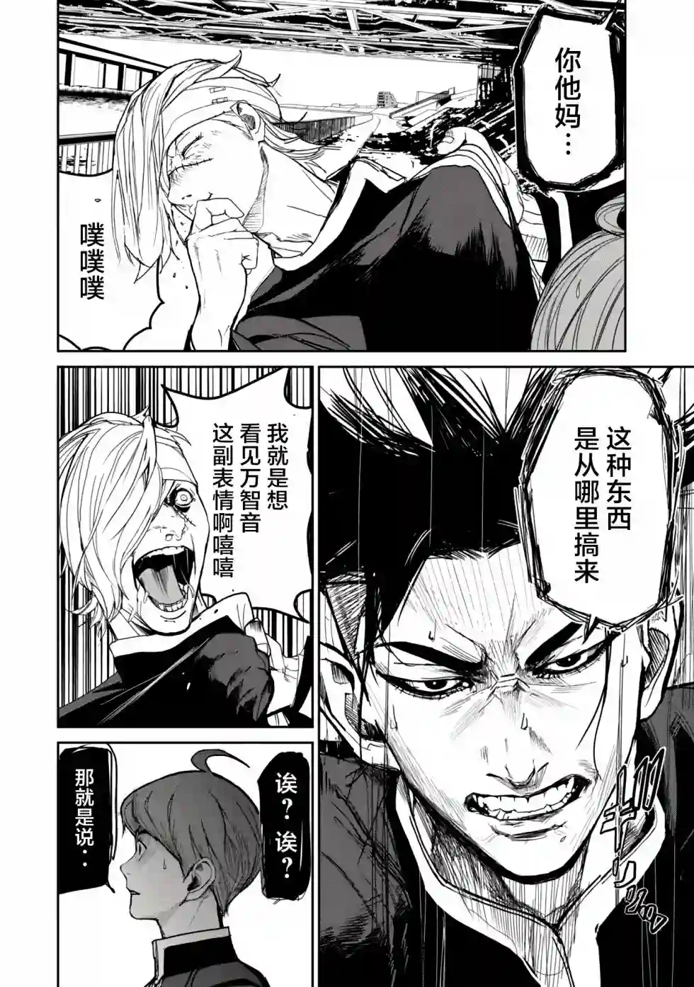 食粮人类RE第04话