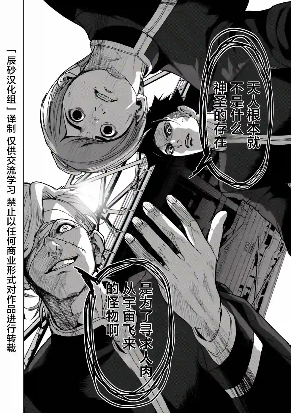 食粮人类RE第04话