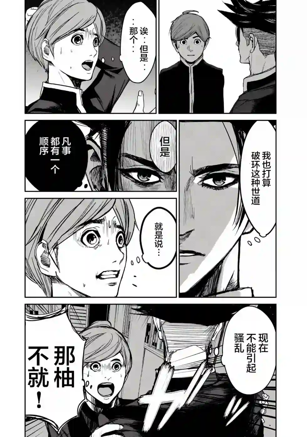 食粮人类RE第06话