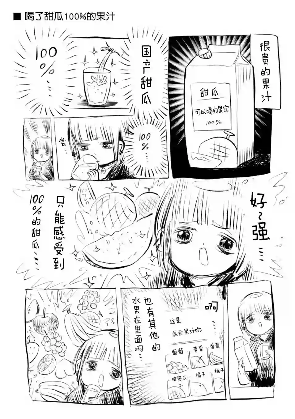 川尻小玉的懒散生活第01话