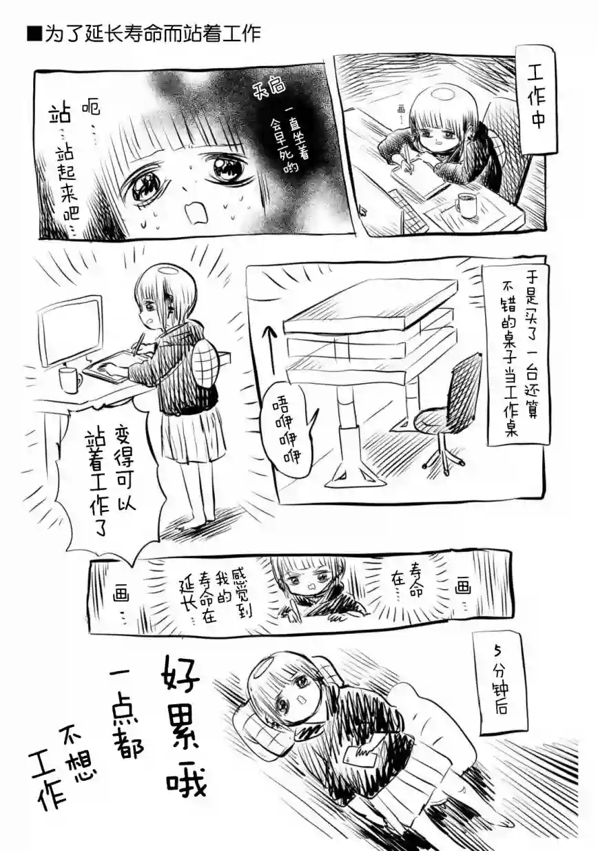 川尻小玉的懒散生活第01话