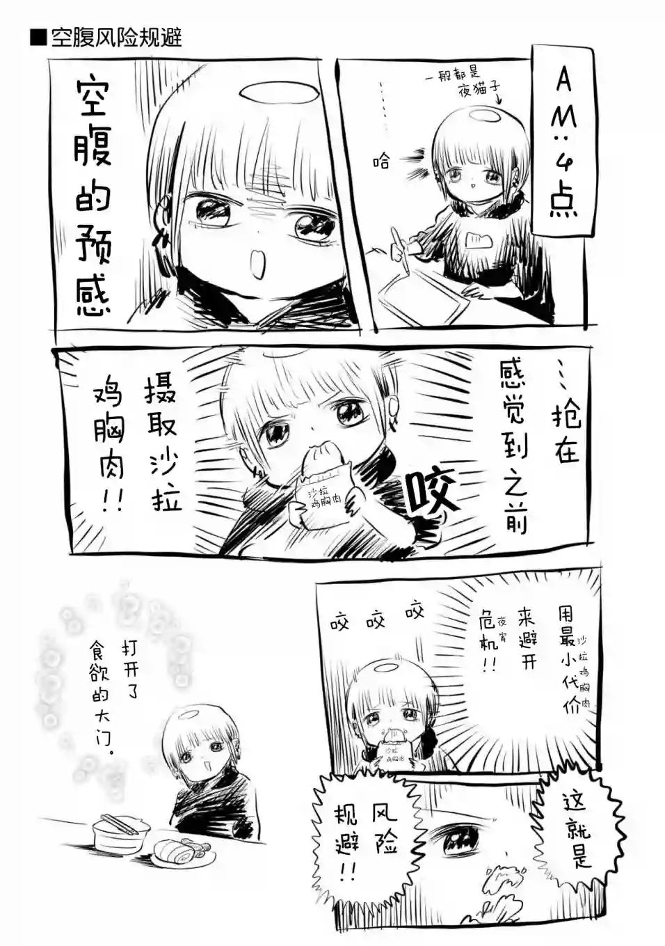 川尻小玉的懒散生活第02话