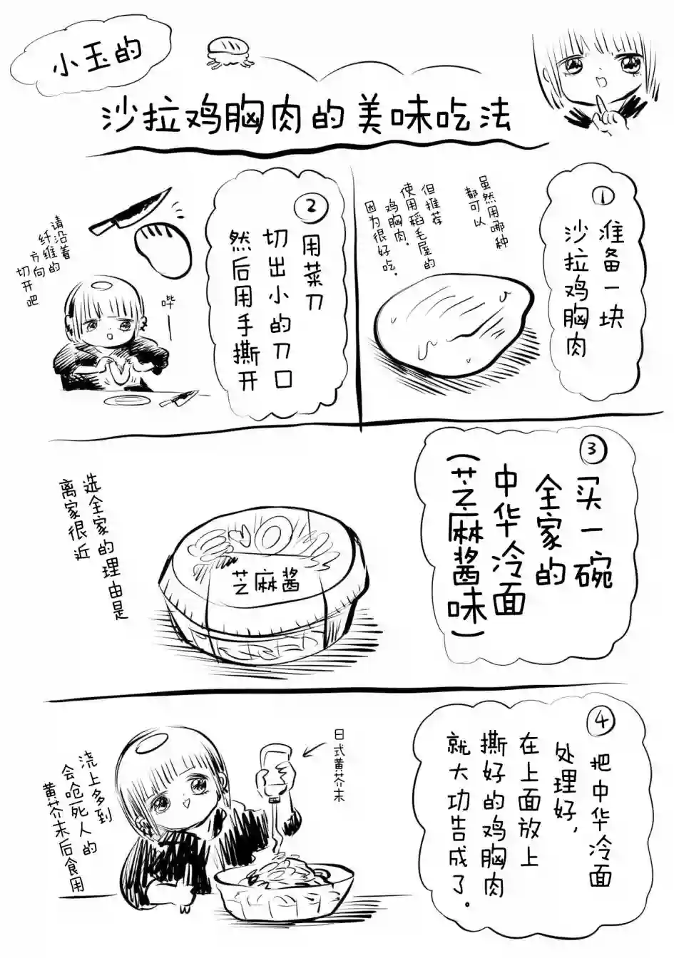 川尻小玉的懒散生活第02话