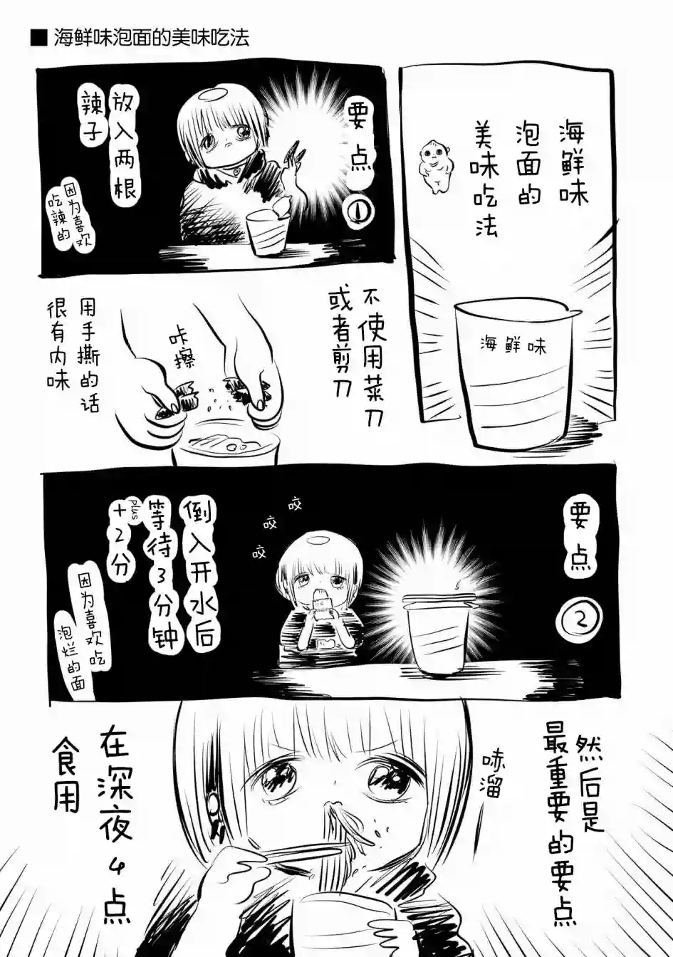 川尻小玉的懒散生活第02话