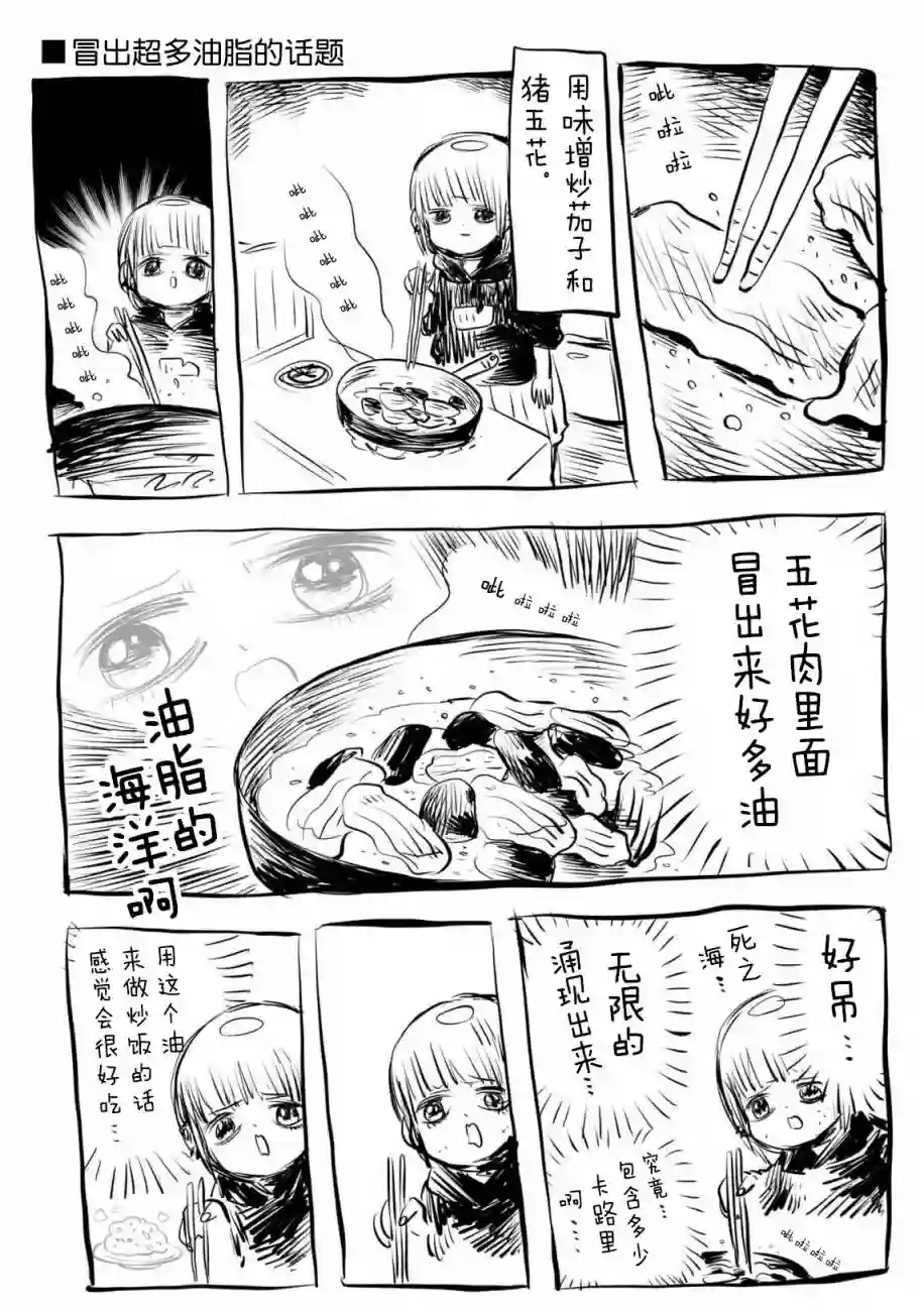 川尻小玉的懒散生活第02话