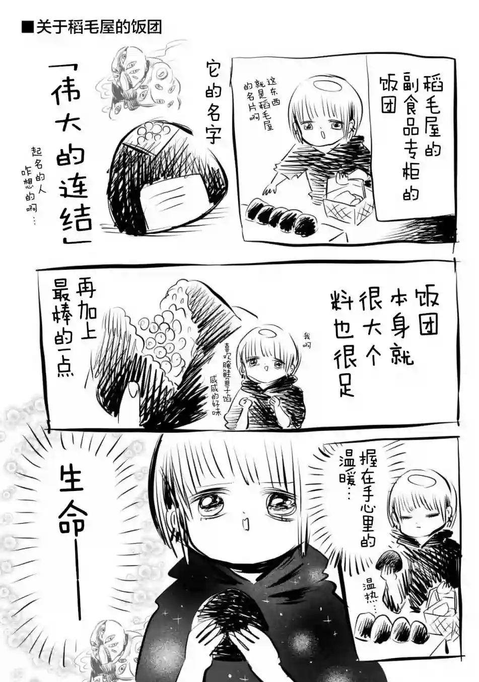 川尻小玉的懒散生活第03话