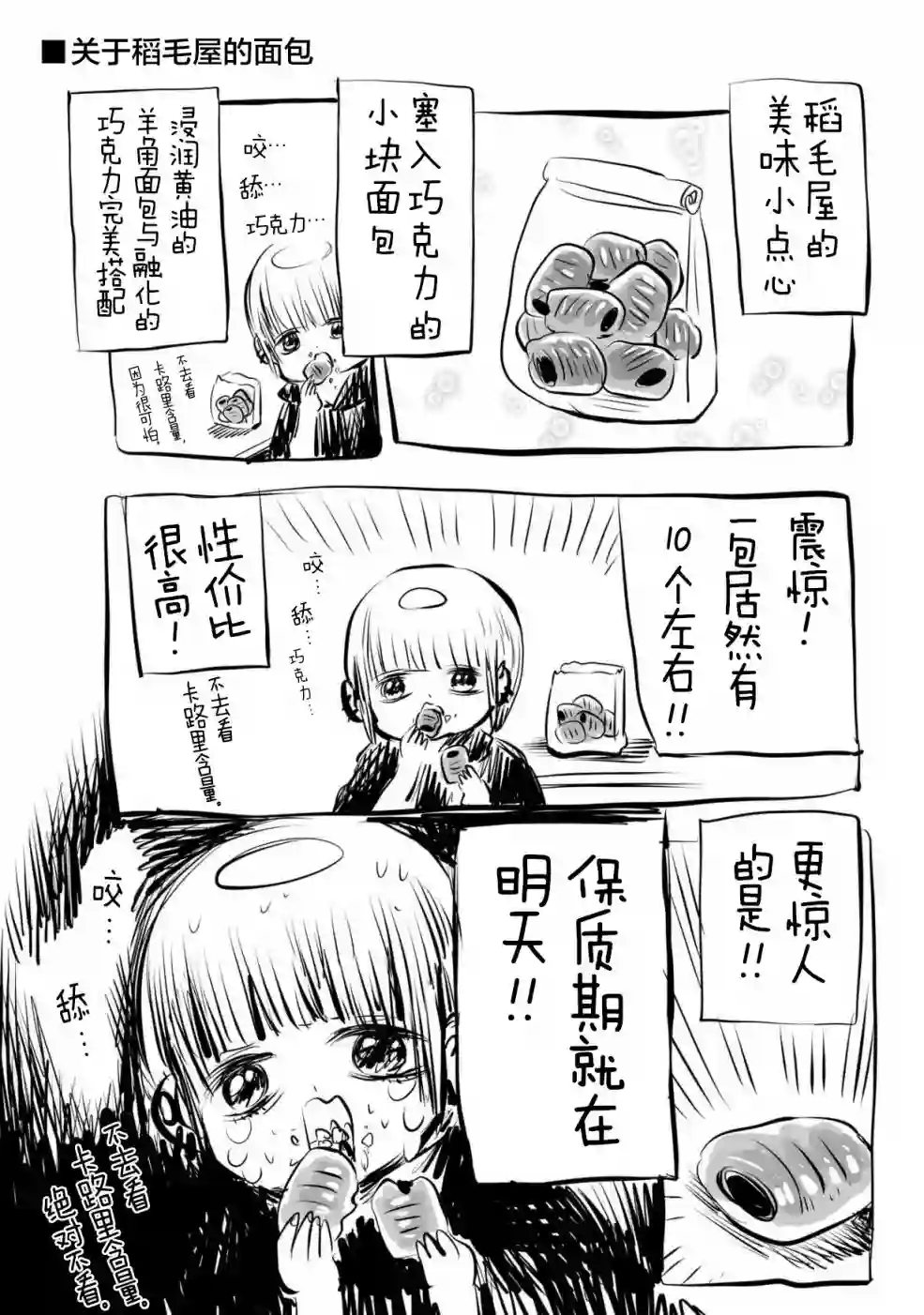 川尻小玉的懒散生活第03话