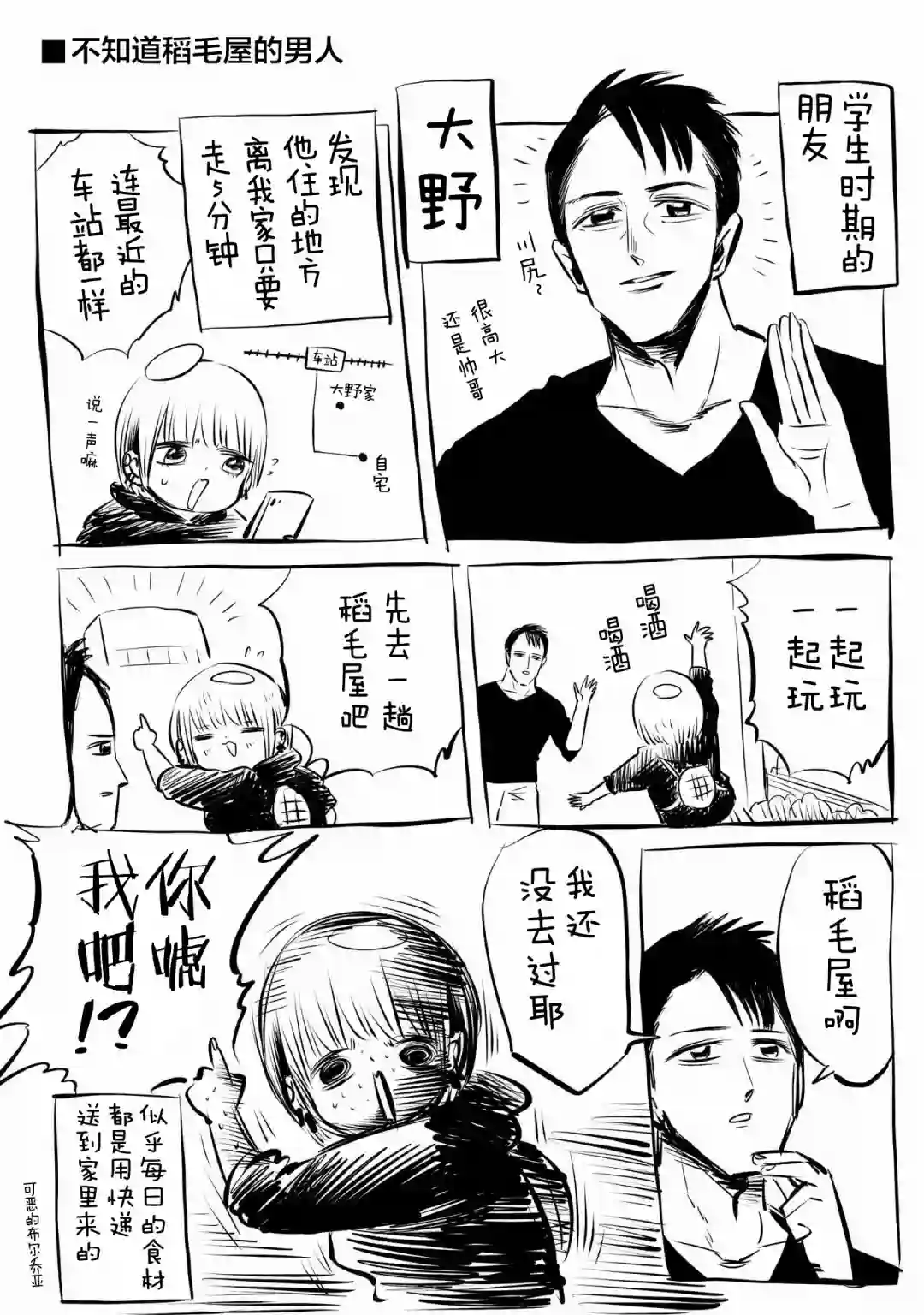 川尻小玉的懒散生活第03话