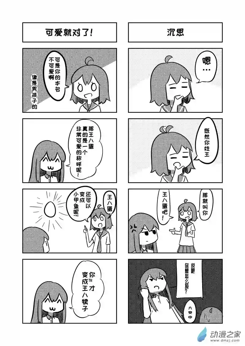 天朝JK生存报告第01话