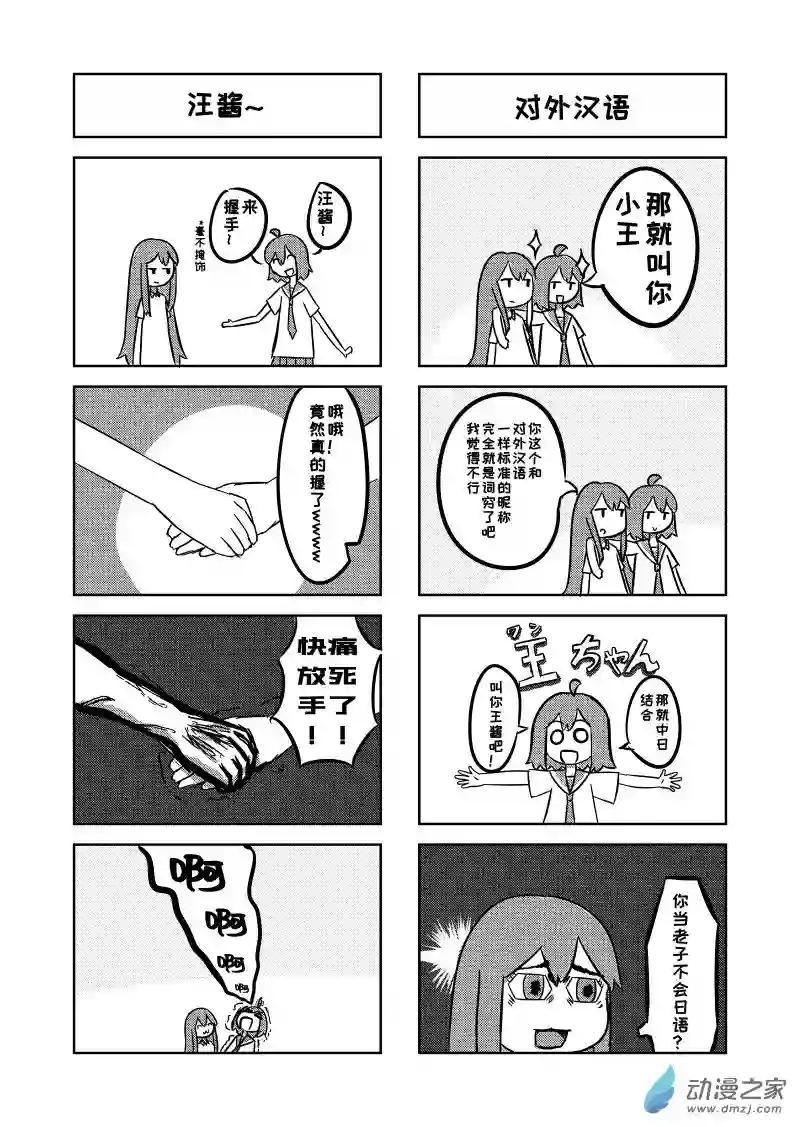 天朝JK生存报告第01话