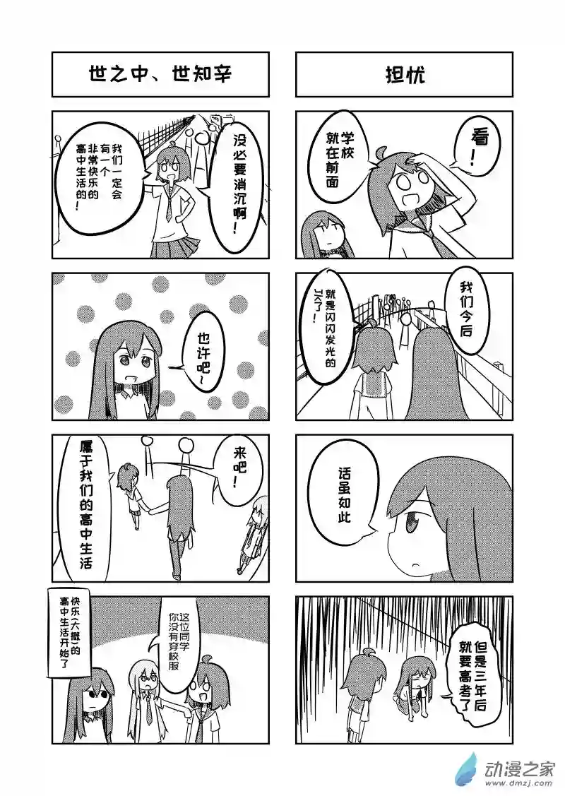 天朝JK生存报告第01话