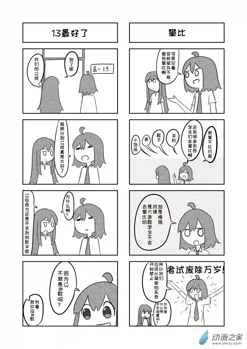 天朝JK生存报告第02话