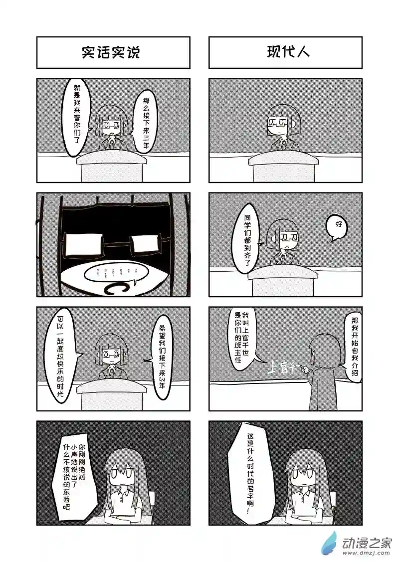 天朝JK生存报告第02话