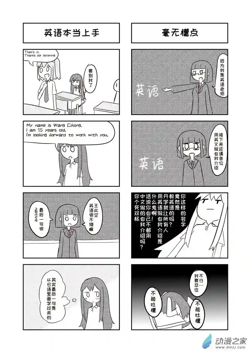 天朝JK生存报告第02话