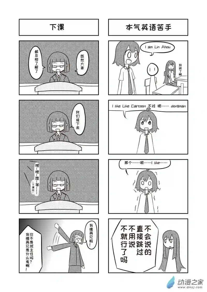 天朝JK生存报告第02话