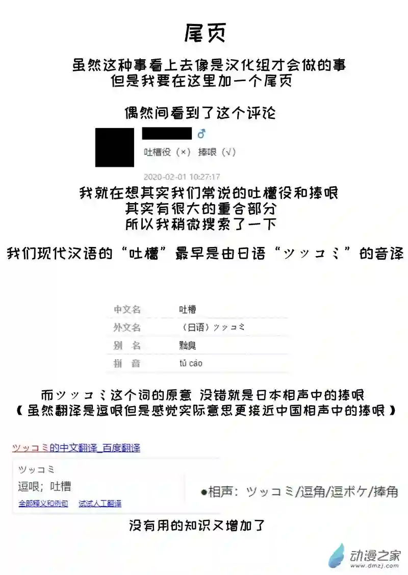 天朝JK生存报告第02话