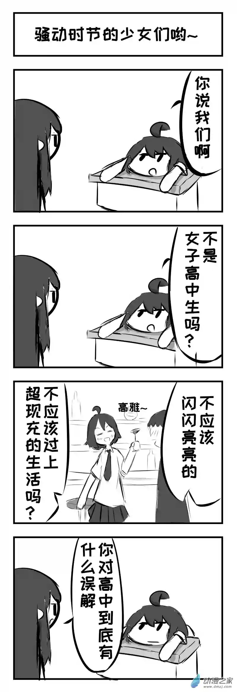 天朝JK生存报告第04话