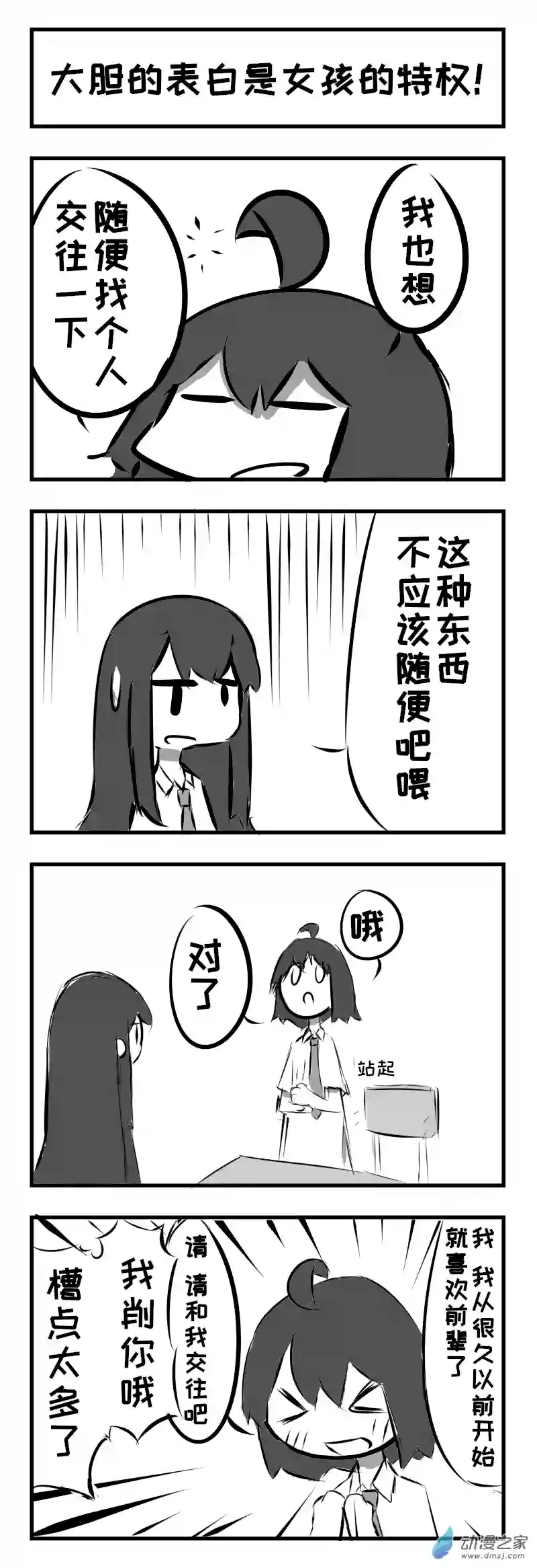 天朝JK生存报告第04话