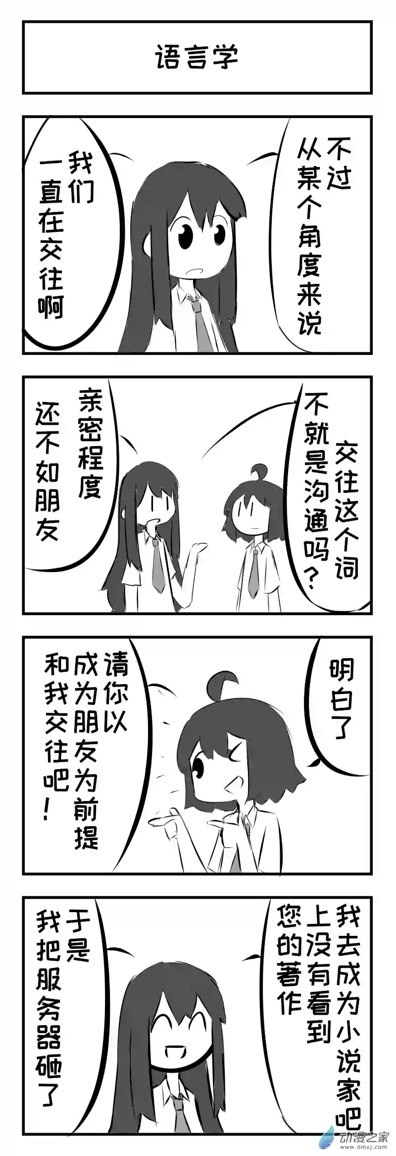 天朝JK生存报告第04话