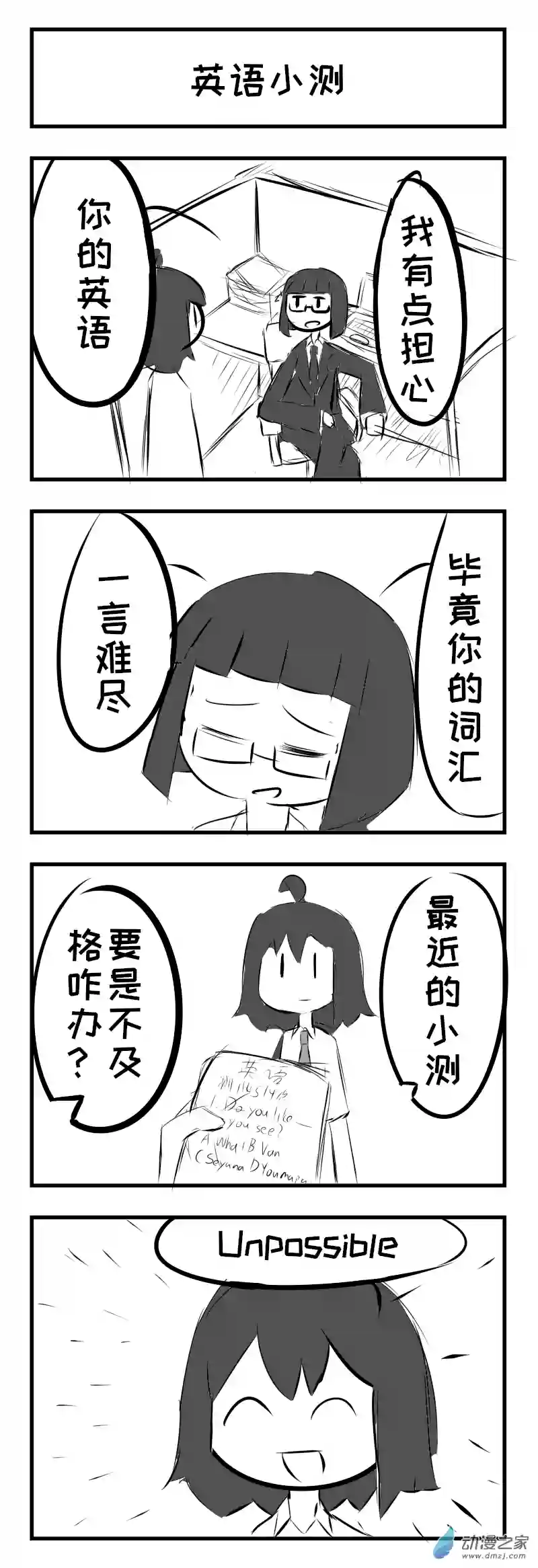 天朝JK生存报告第04话