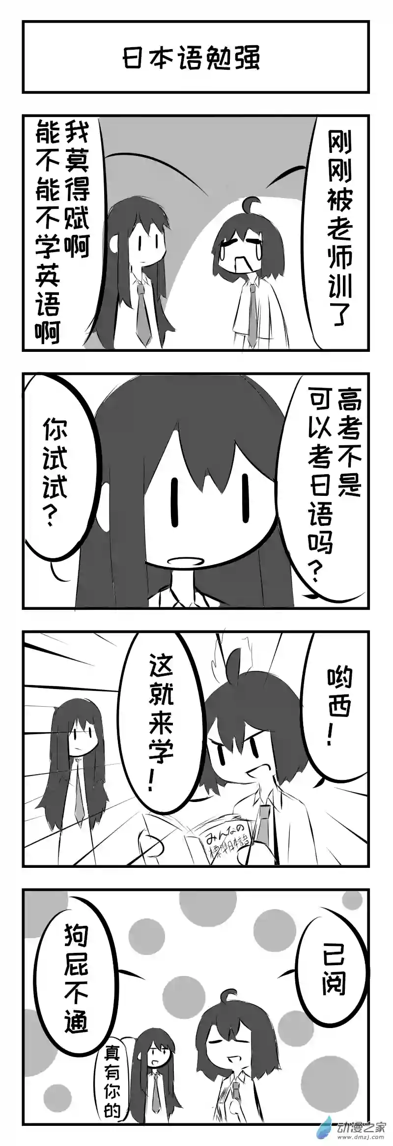 天朝JK生存报告第04话