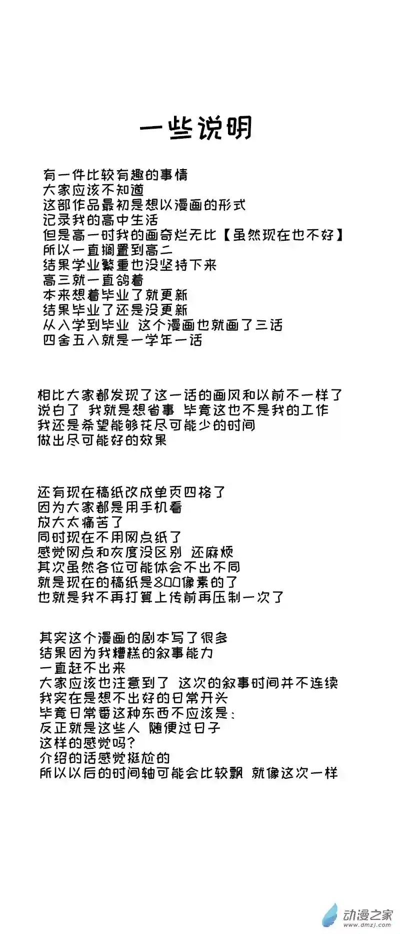 天朝JK生存报告第04话