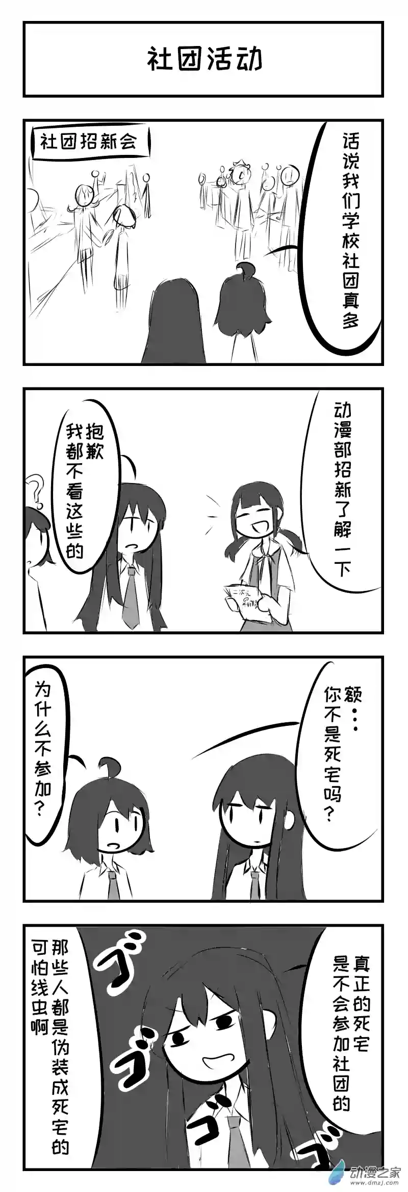 天朝JK生存报告第05话