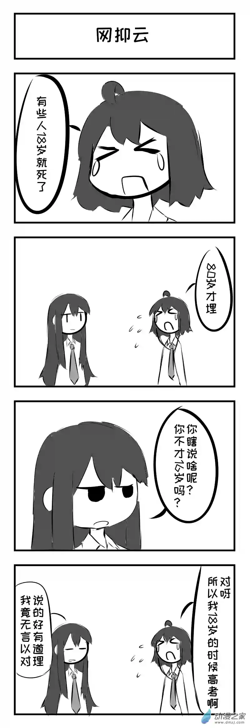 天朝JK生存报告第05话