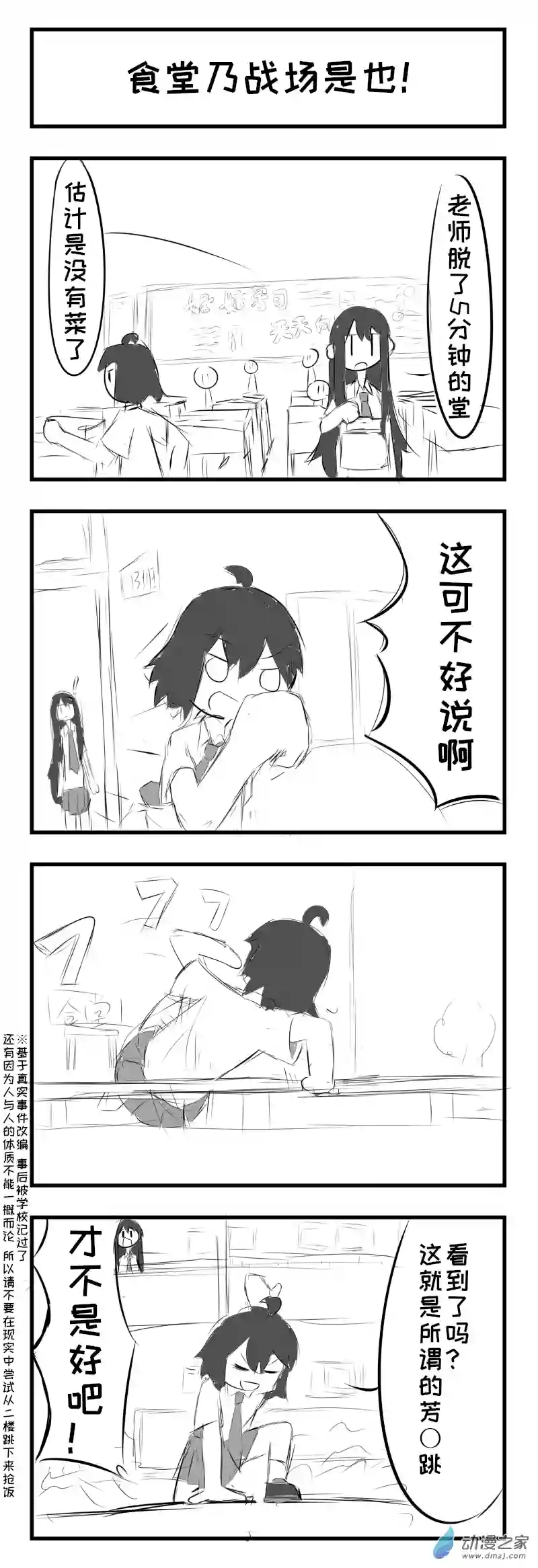 天朝JK生存报告第05话