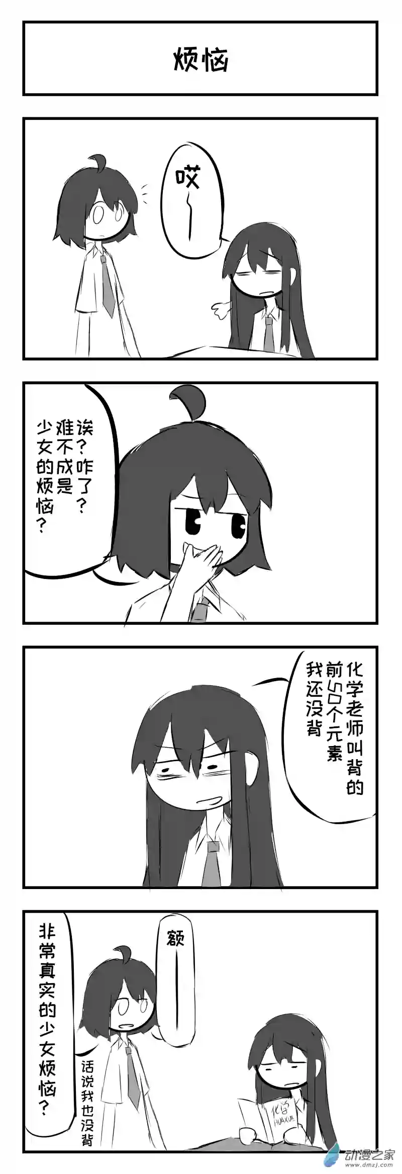 天朝JK生存报告第06话